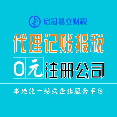 遂寧代理記賬與工商注冊 一站式企業服務解決方案