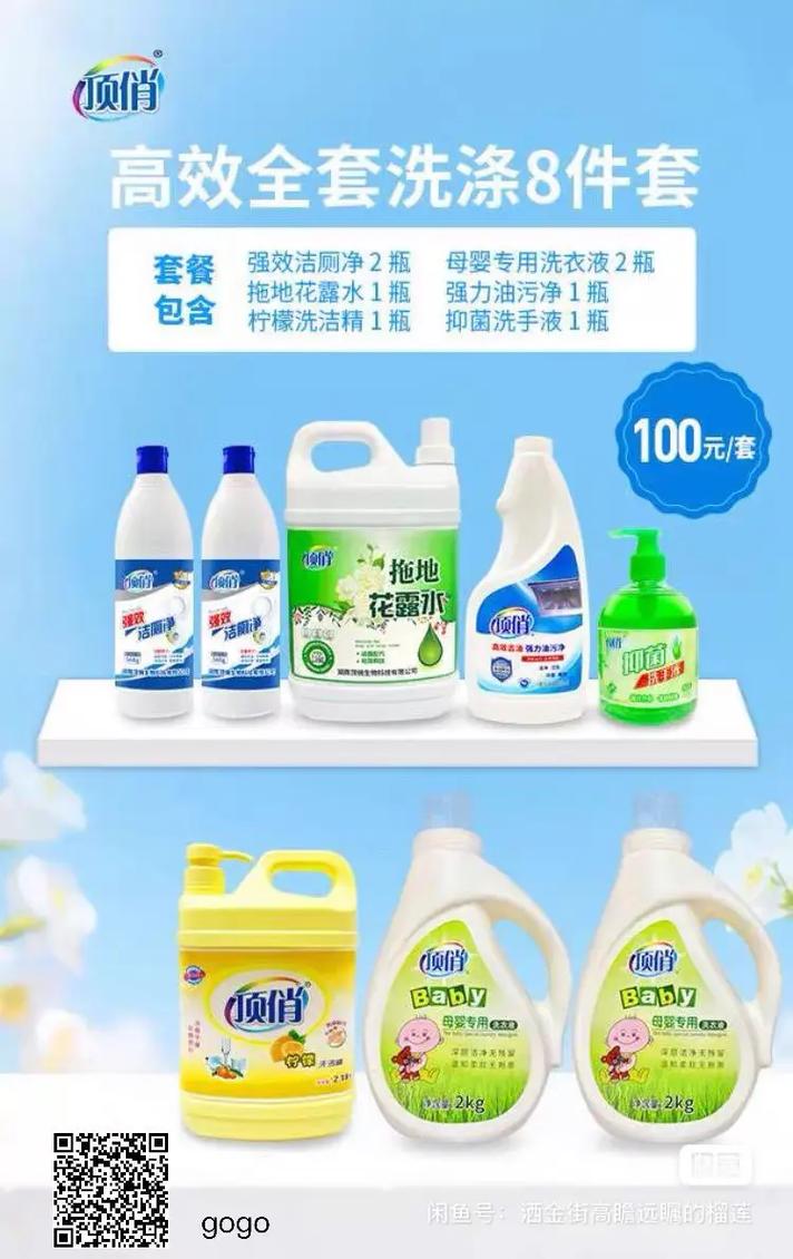 頂俏洗滌用品 產品示范 —— 為芬芳生活護航的清潔之道